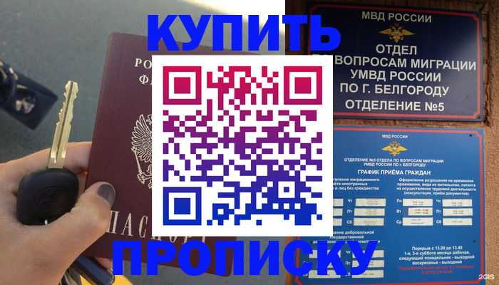 прописка от собственника в Химках