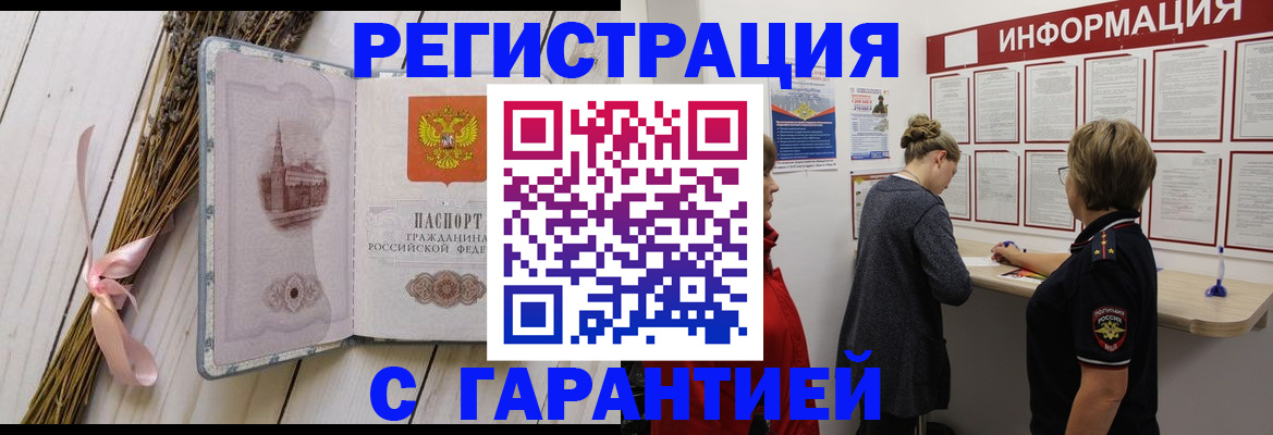 временная регистрация для школы в Химках
